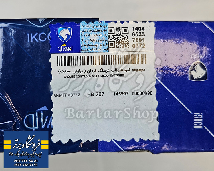 مجموعه کلید فرمان پژو ۲۰۷ و رانا پلاس همراه با فریم و زه نقره ای تزئینی (اصلی) ایساکو ISACO