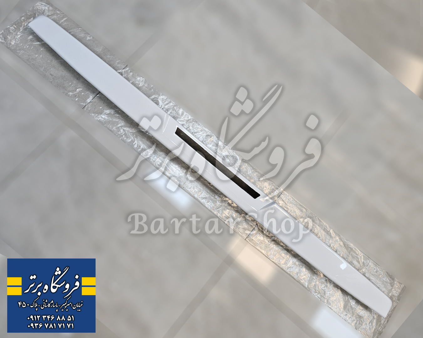 بال عقب پلاستیکی پژو  SLX ۴۰۵ (سفید)